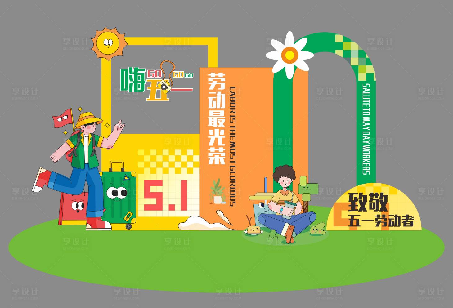 源文件下載【享設計】搜索編號：42440023484874590【五一勞動節美陳】