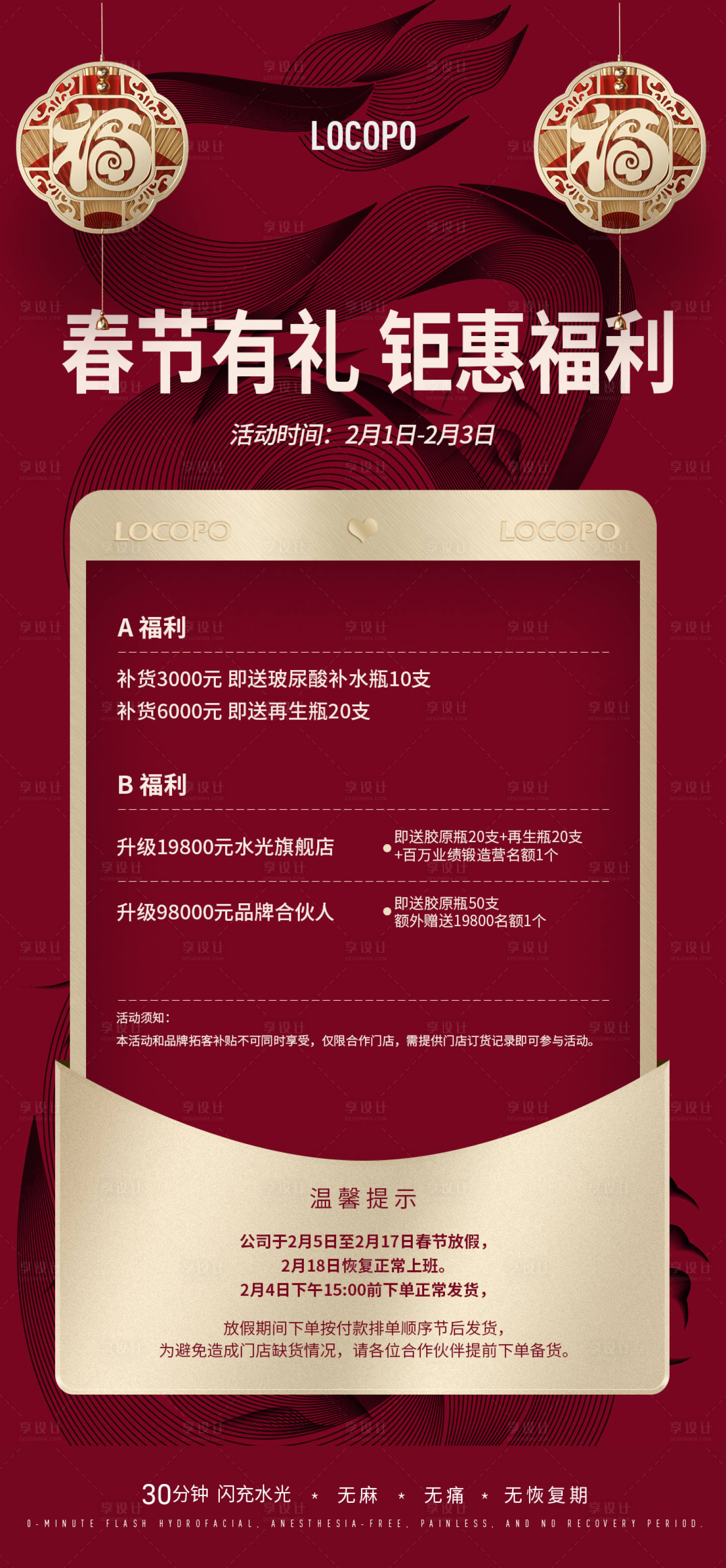 源文件下载【享设计】搜索编号：66540023138189721【水光美业新年福利发圈红金海报】