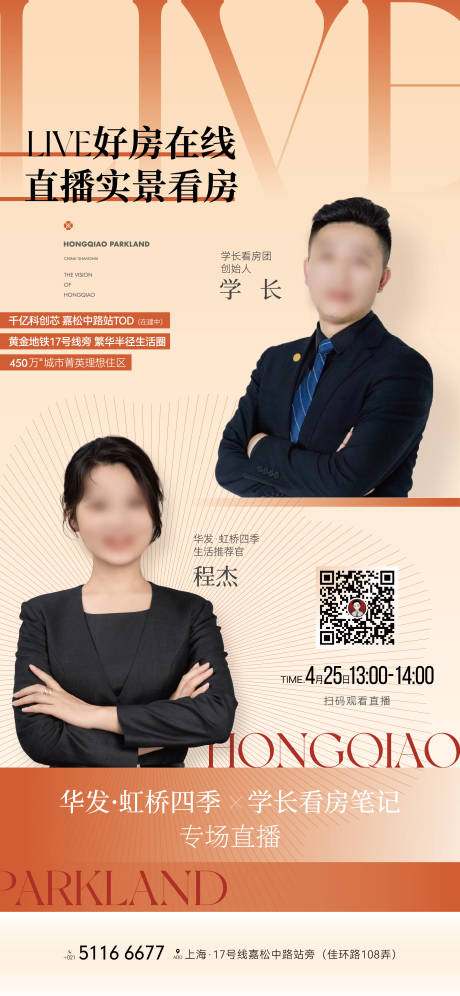源文件下载【地产直播人物简约海报】编号：38050023549014696