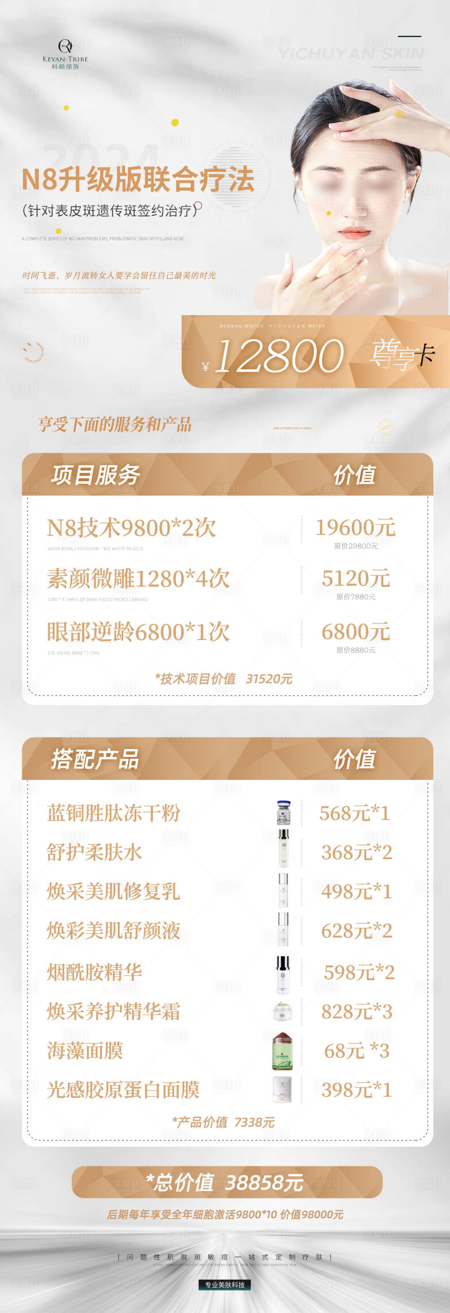 源文件下载【水光活动海报 】编号：16440023560091856