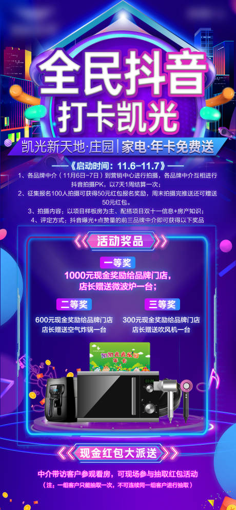 源文件下载【全民抖音打卡单图】编号：22050023353904491