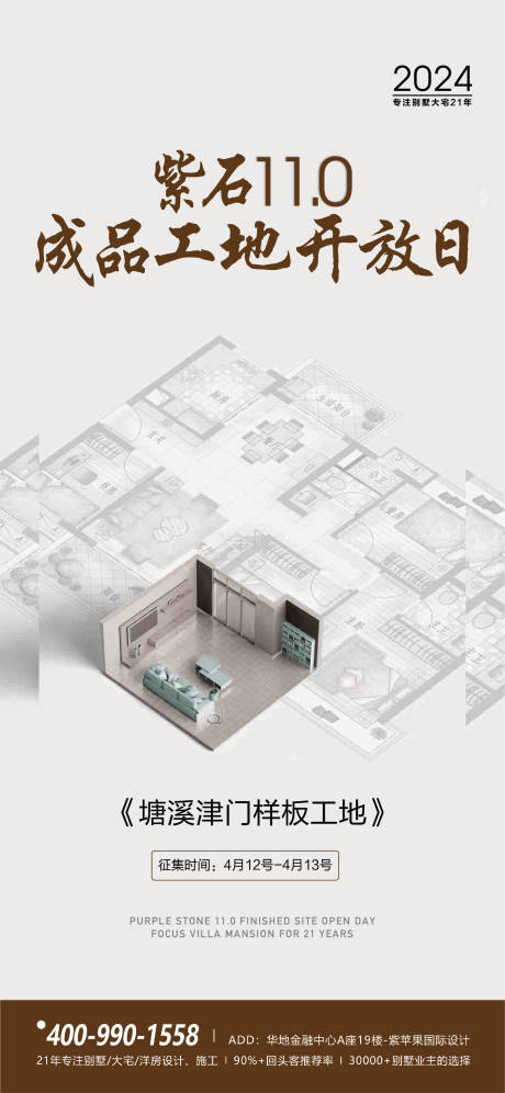源文件下载【享设计】搜索编号：93550023223076170【工地开放日海报】