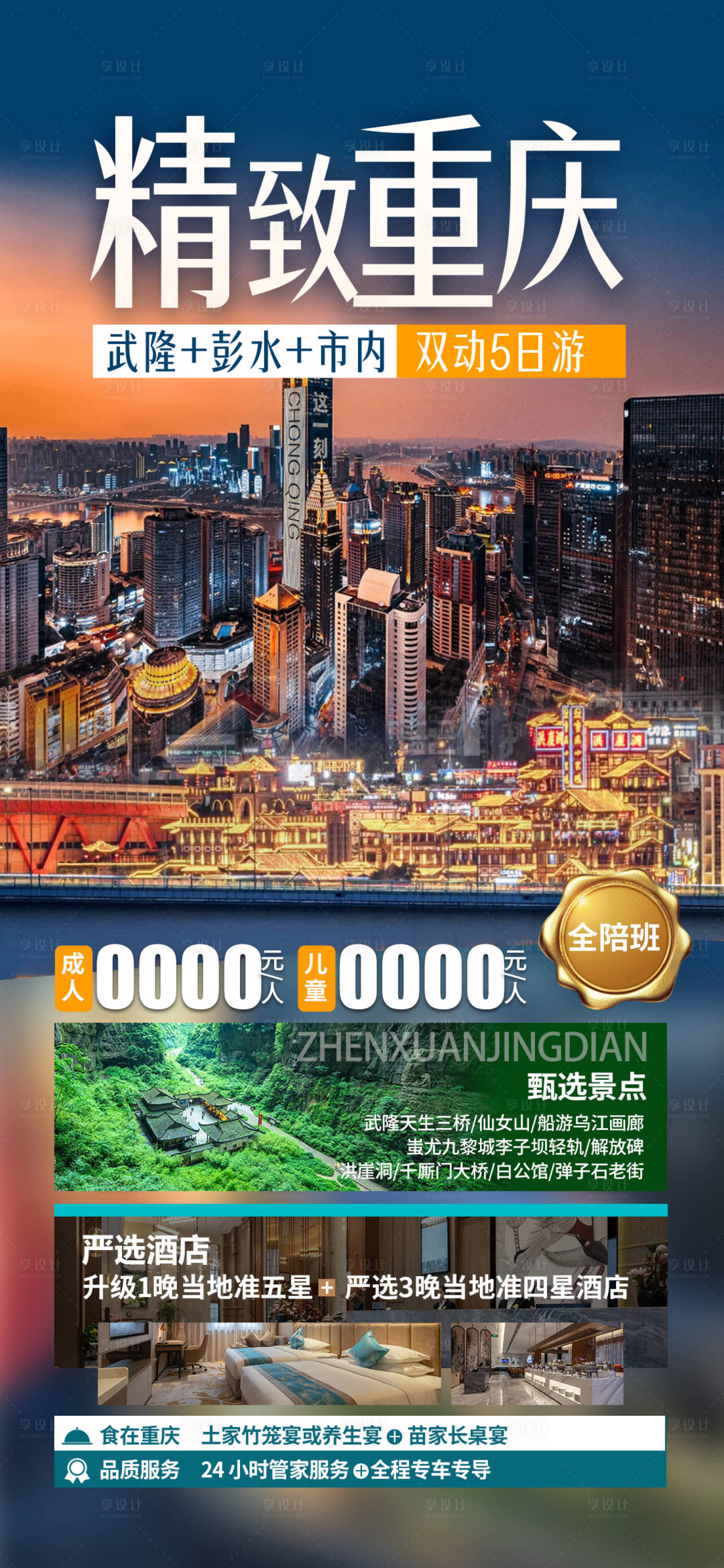 编号：65060023147683039【享设计】源文件下载-精致重庆旅游海报