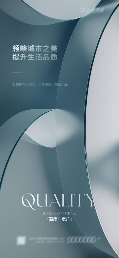 源文件下載【生活品質(zhì)抽象地產(chǎn)海報(bào)】編號(hào)：89440023007917733