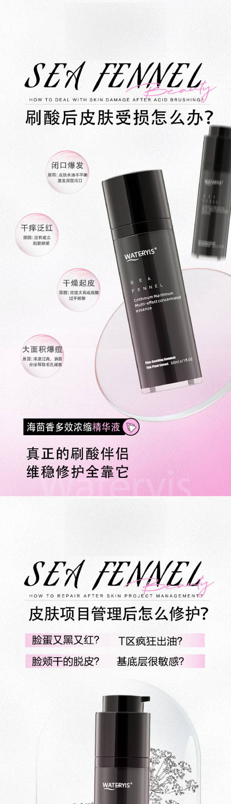 源文件下載【享設計】搜索編號：72460023307437624【美業產品宣傳海報】