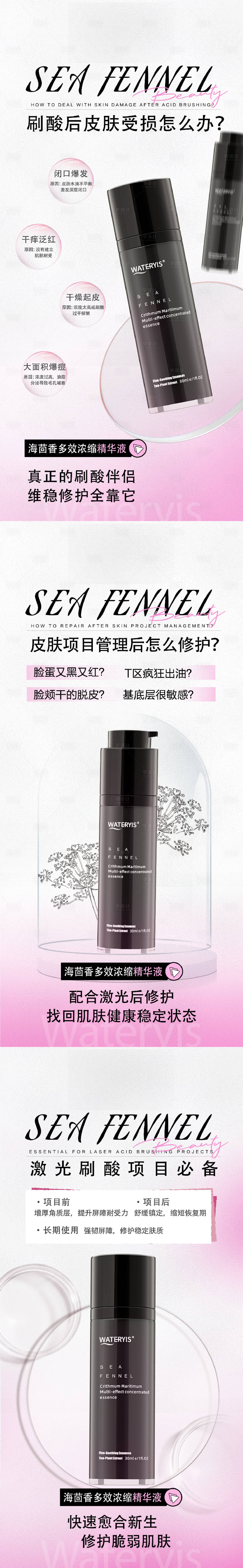 源文件下载【享设计】搜索编号：72460023307437624【美业产品宣传海报】