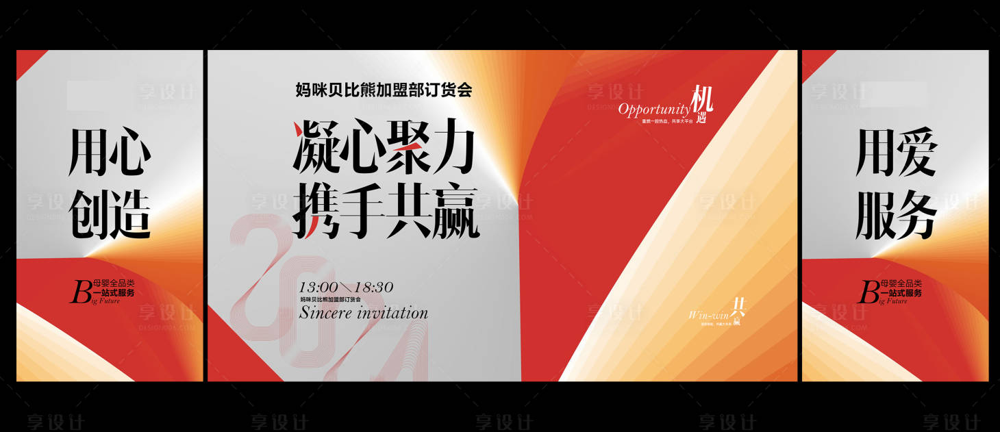 源文件下載【享設(shè)計(jì)】搜索編號(hào)：75340023097321051【會(huì)議】