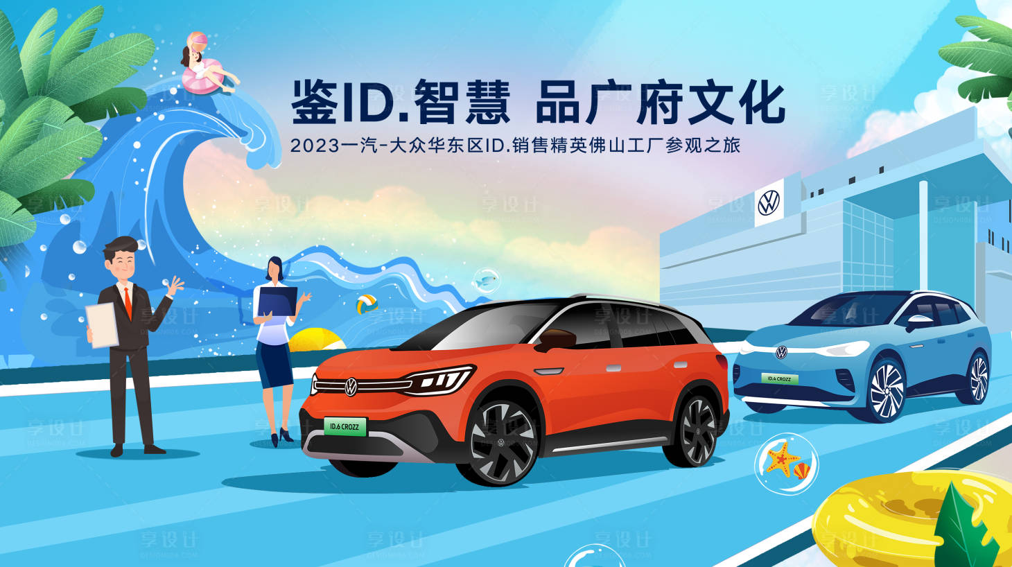源文件下载【享设计】搜索编号：32670023541185142【汽车出行工厂展板】