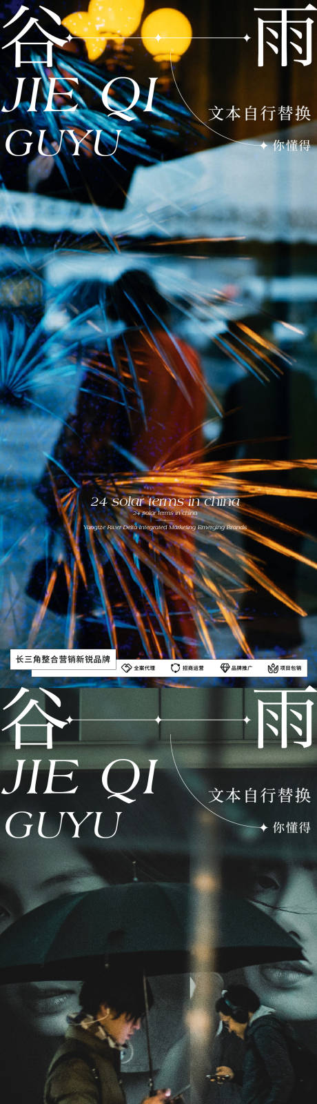 源文件下载【谷雨节气海报】编号：65630023351227524