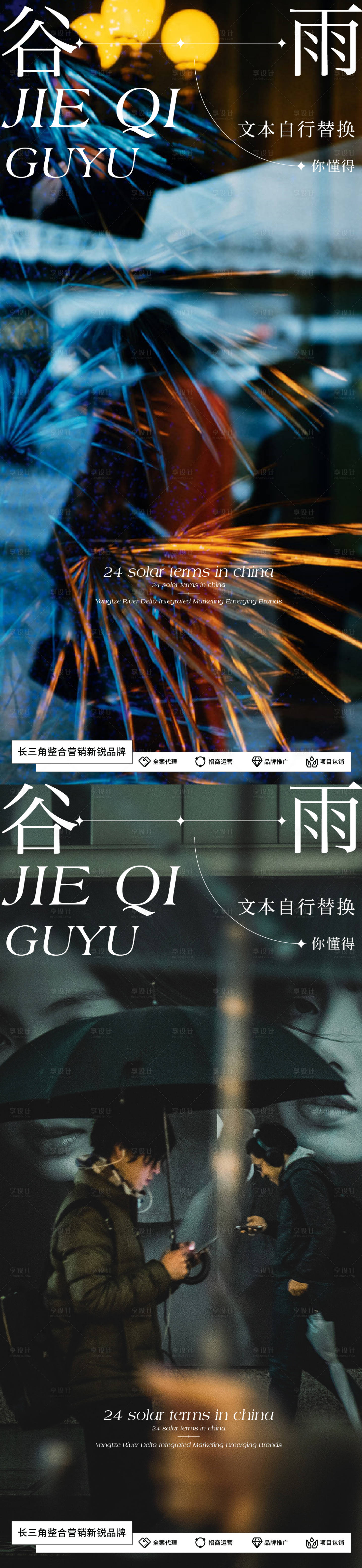 源文件下载【享设计】搜索编号：65630023351227524【谷雨节气海报】