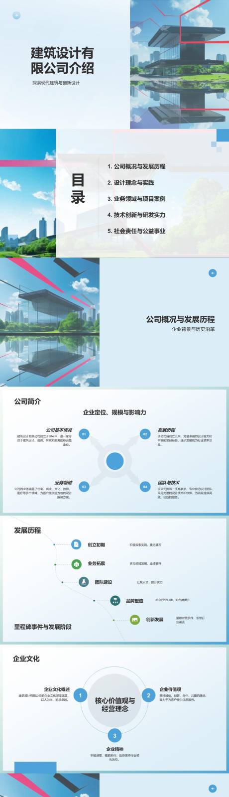 源文件下载【建筑设计公司介绍PPT】编号：68270023227192569