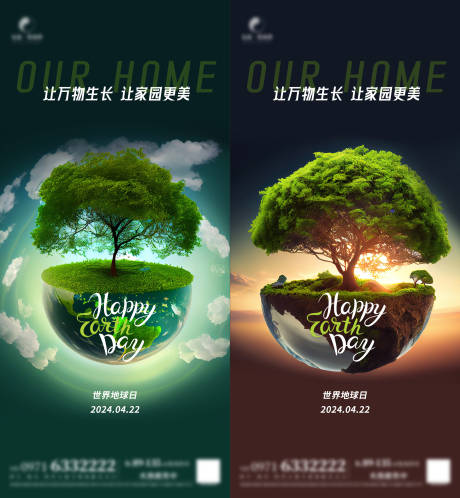 源文件下载【世界地球日单图】编号：26660023167705323