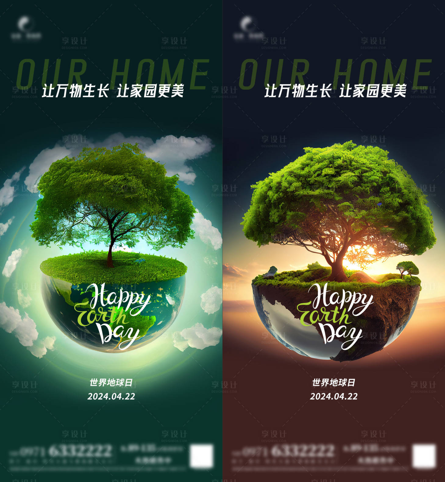 源文件下载【享设计】搜索编号：26660023167705323【世界地球日单图】