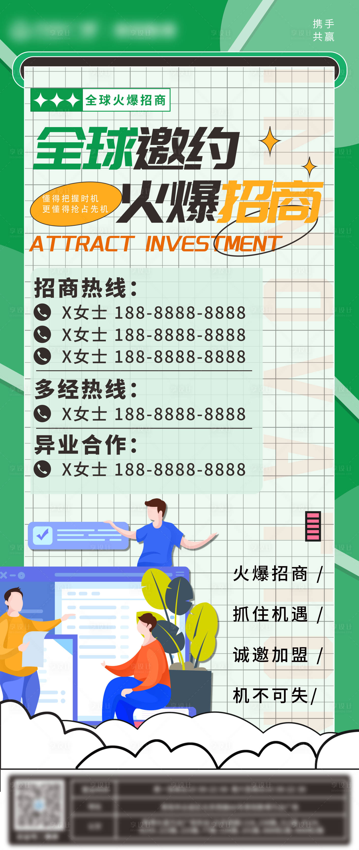 源文件下载【招商合作海报】编号：91860023216982308