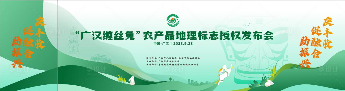 源文件下載【享設計】搜索編號：98660023219258390【農產品地理標志授權發布會主畫面】