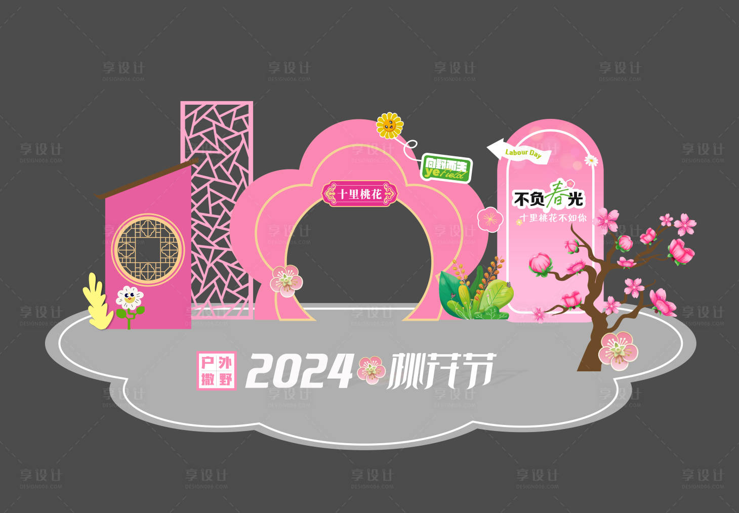 源文件下载【享设计】搜索编号：94500022985019274【桃花节】