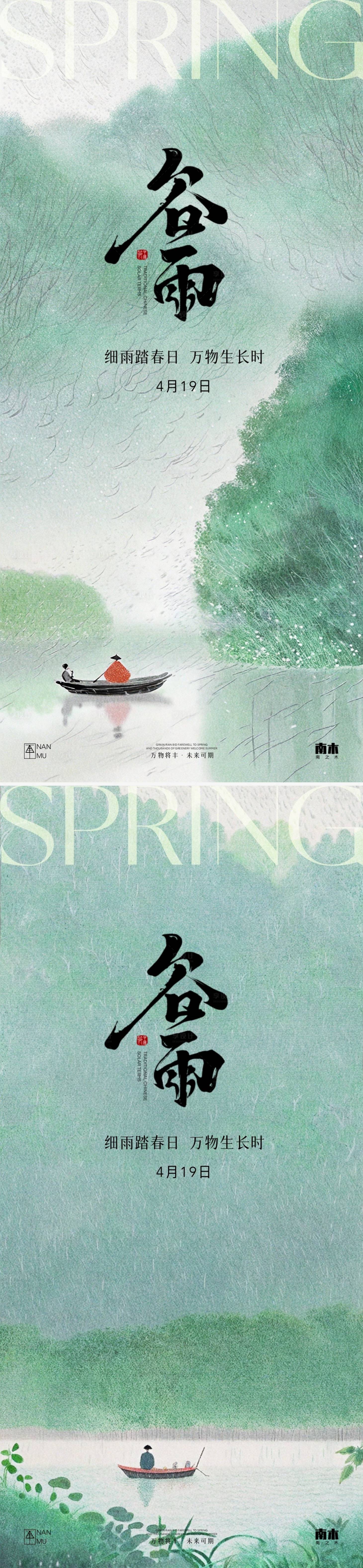 源文件下載【享設計】搜索編號：46520023246709727【谷雨節氣插畫春日海報】