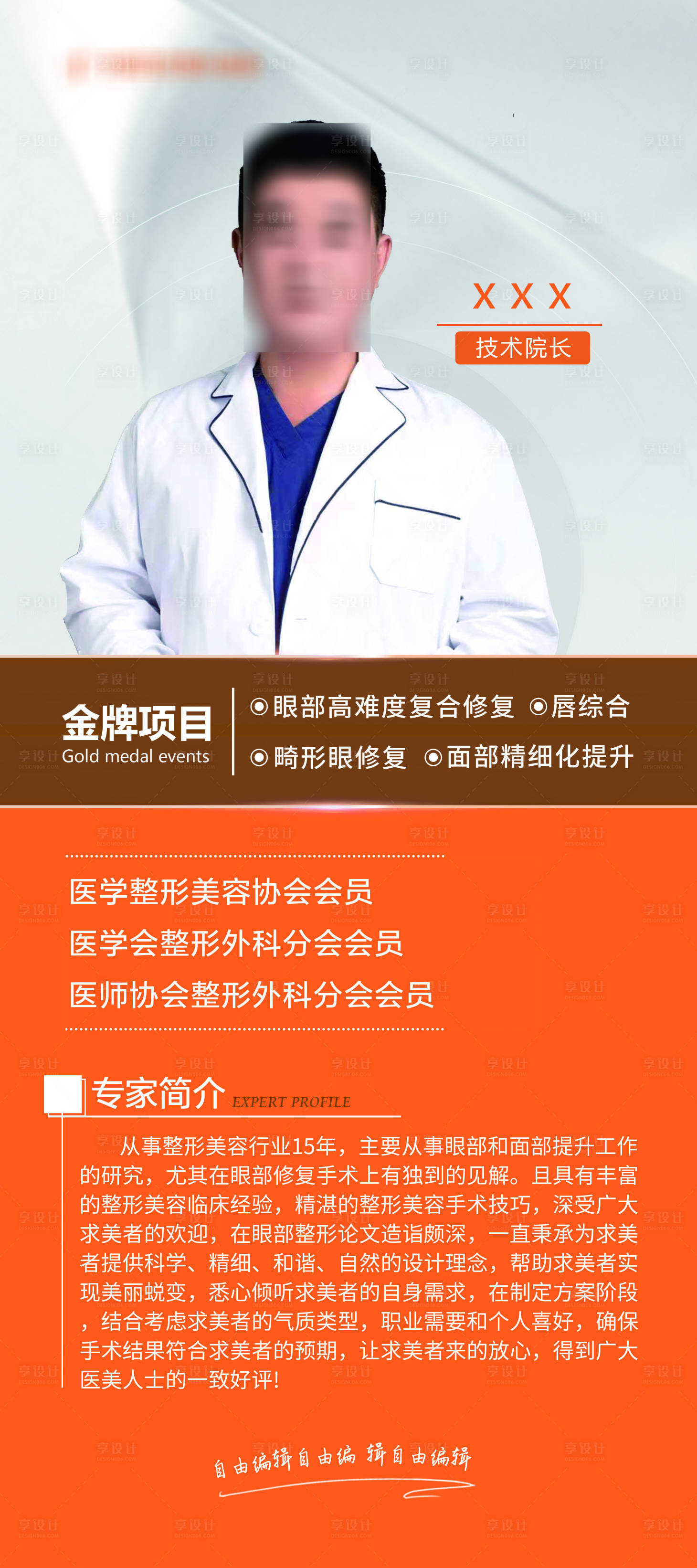 源文件下载【享设计】搜索编号：99830023235875336【人物医生易拉宝展架】