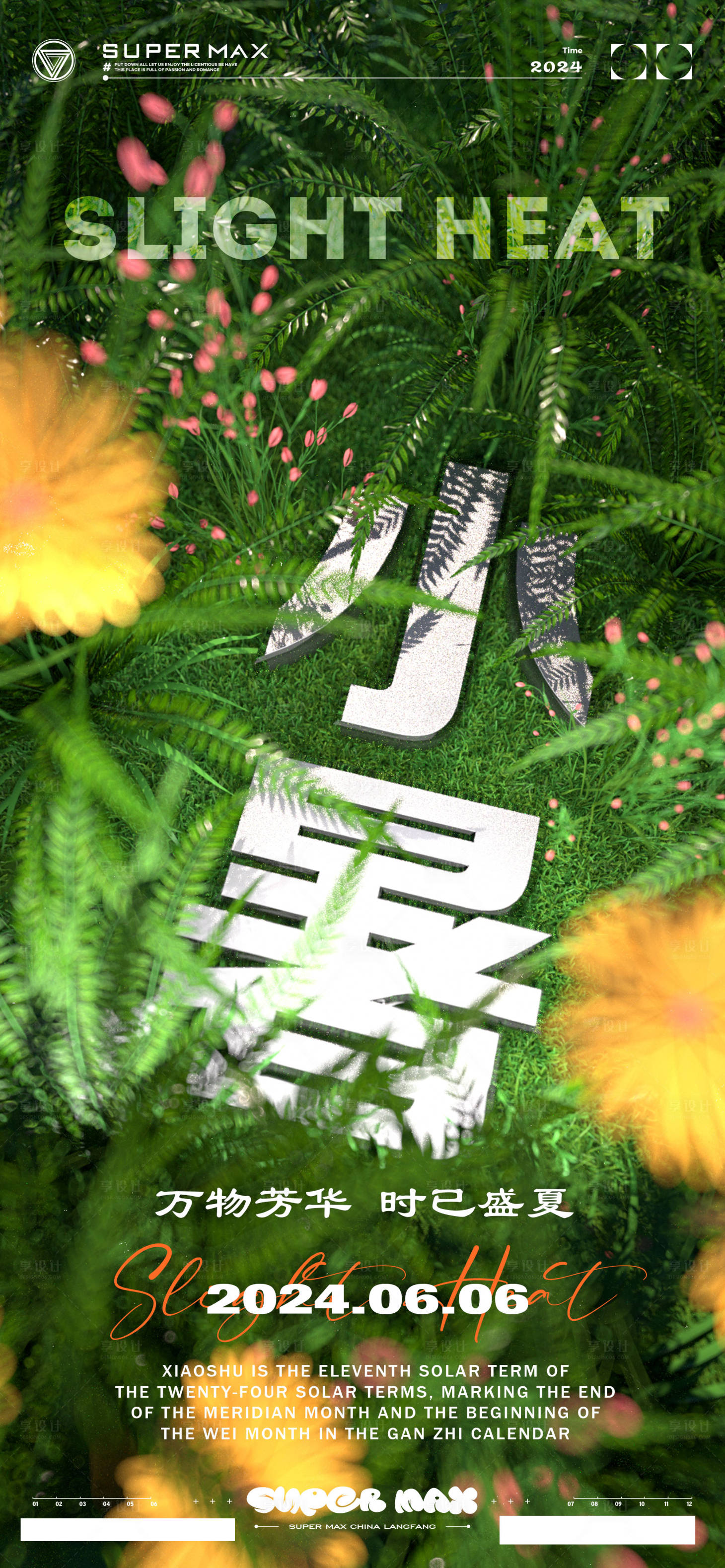 源文件下载【酒吧节气小暑海报】编号：46290023511201703