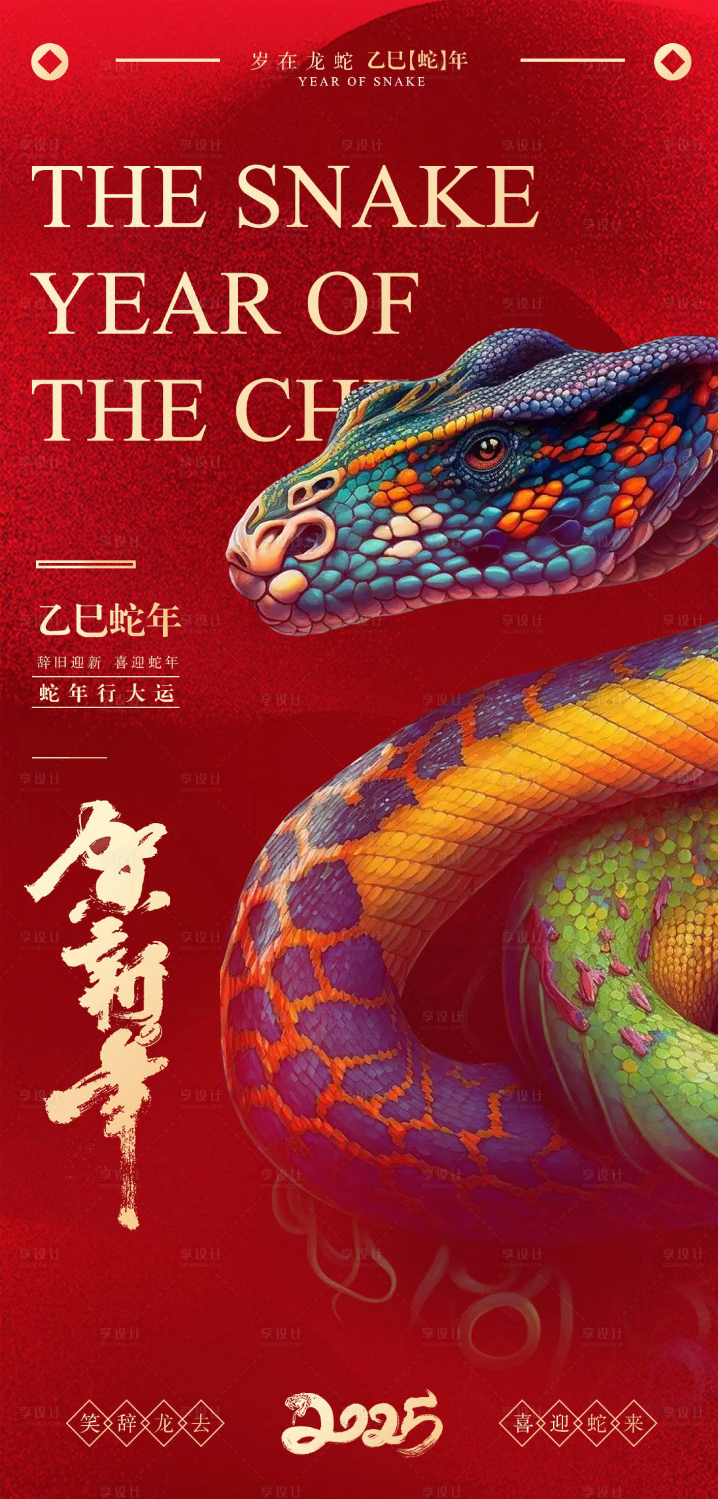源文件下载【享设计】搜索编号：85660023470229604【蛇年海报】