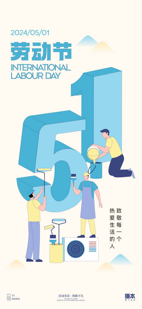源文件下載【五一勞動節海報】編號：69070023064135508