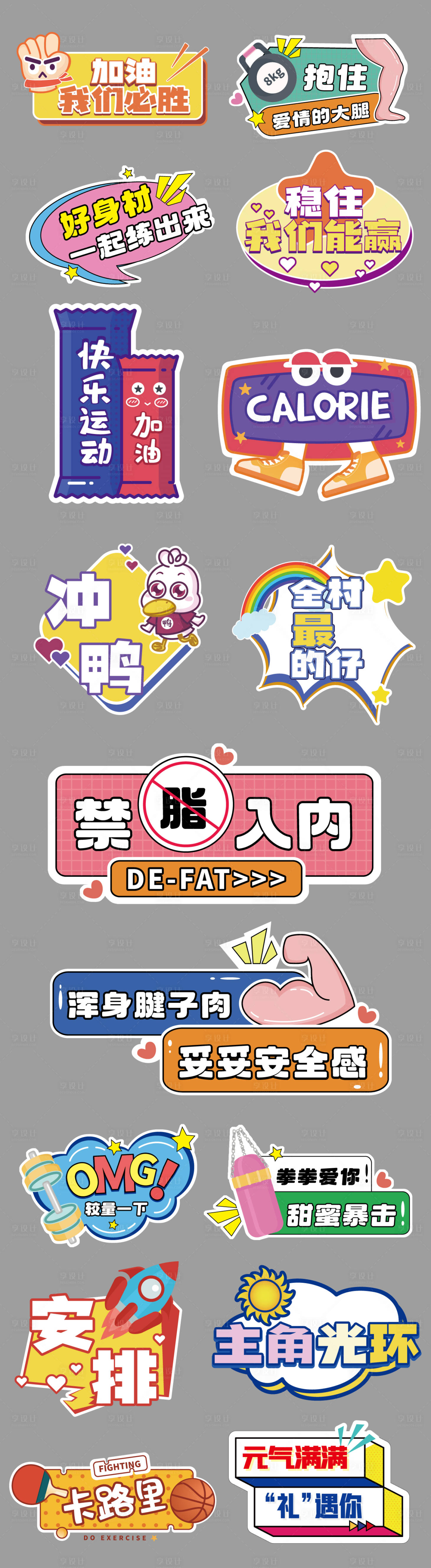 源文件下载【享设计】搜索编号：54690023616875584【健身运动手举牌】