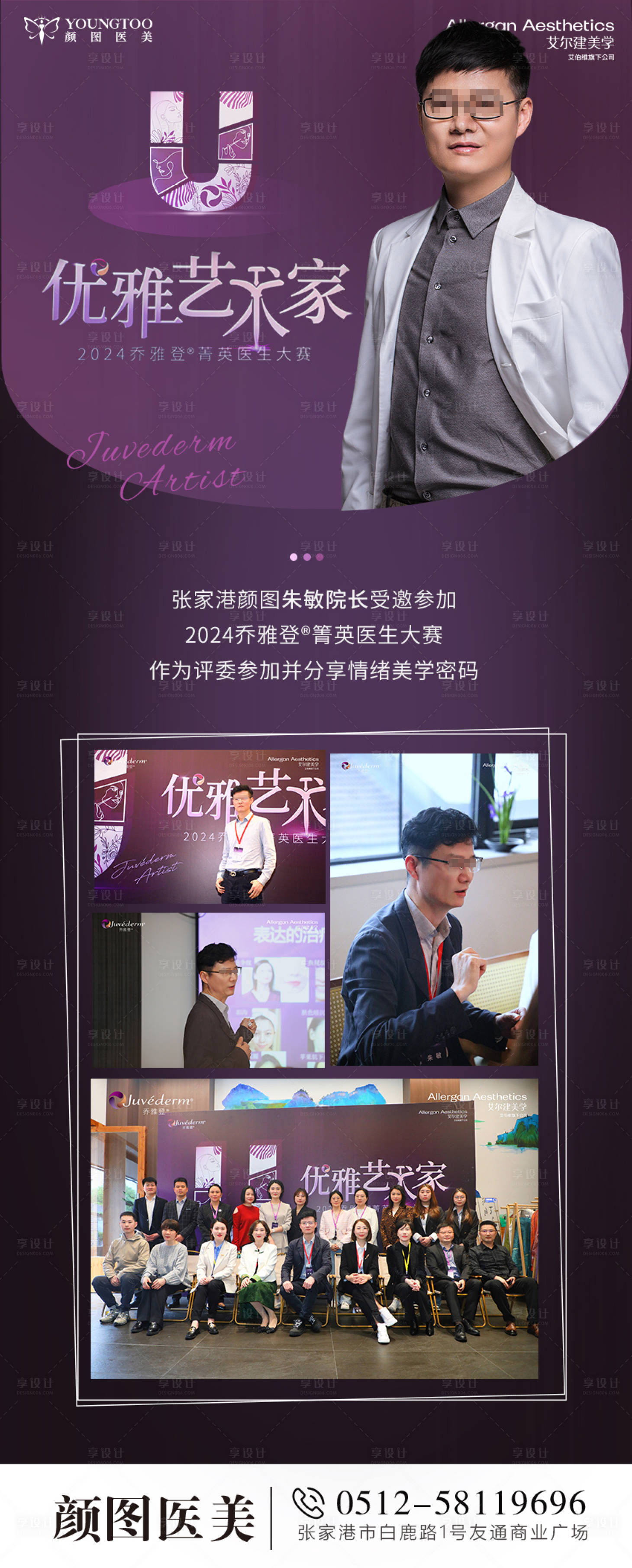 源文件下载【医美优雅艺术家海报】编号：46910023125929522