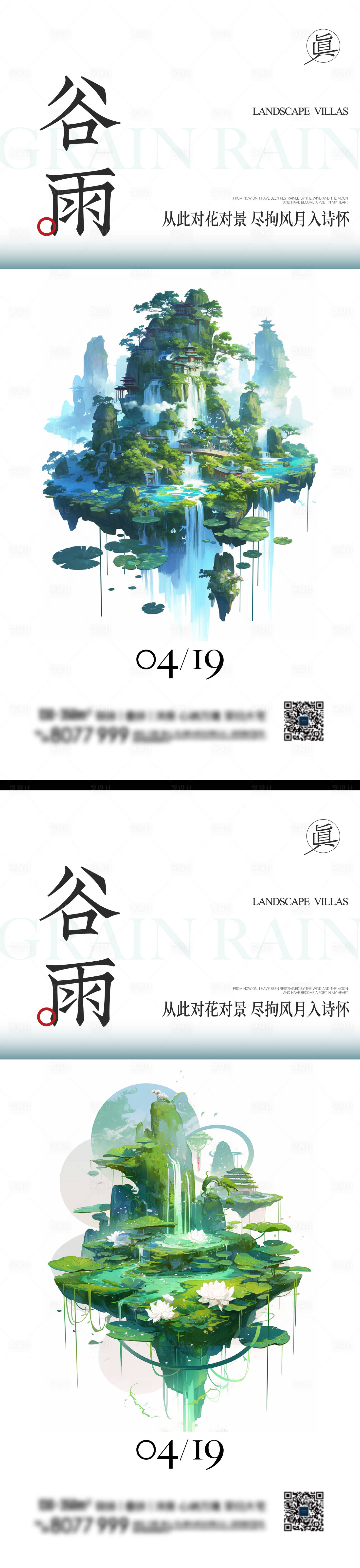 新中式典雅谷雨节气海报-源文件【享设计】