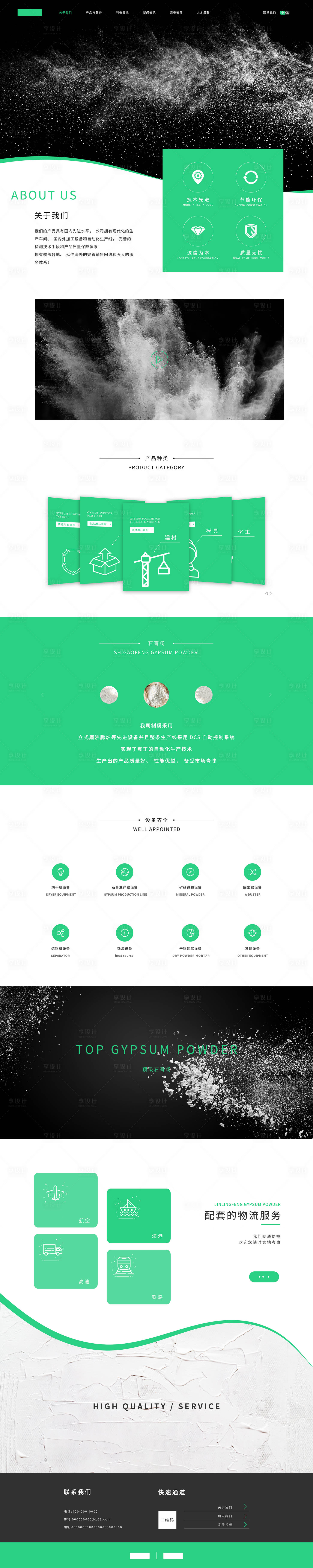 源文件下载【享设计】搜索编号：49940022949611985【石膏粉网页设计】