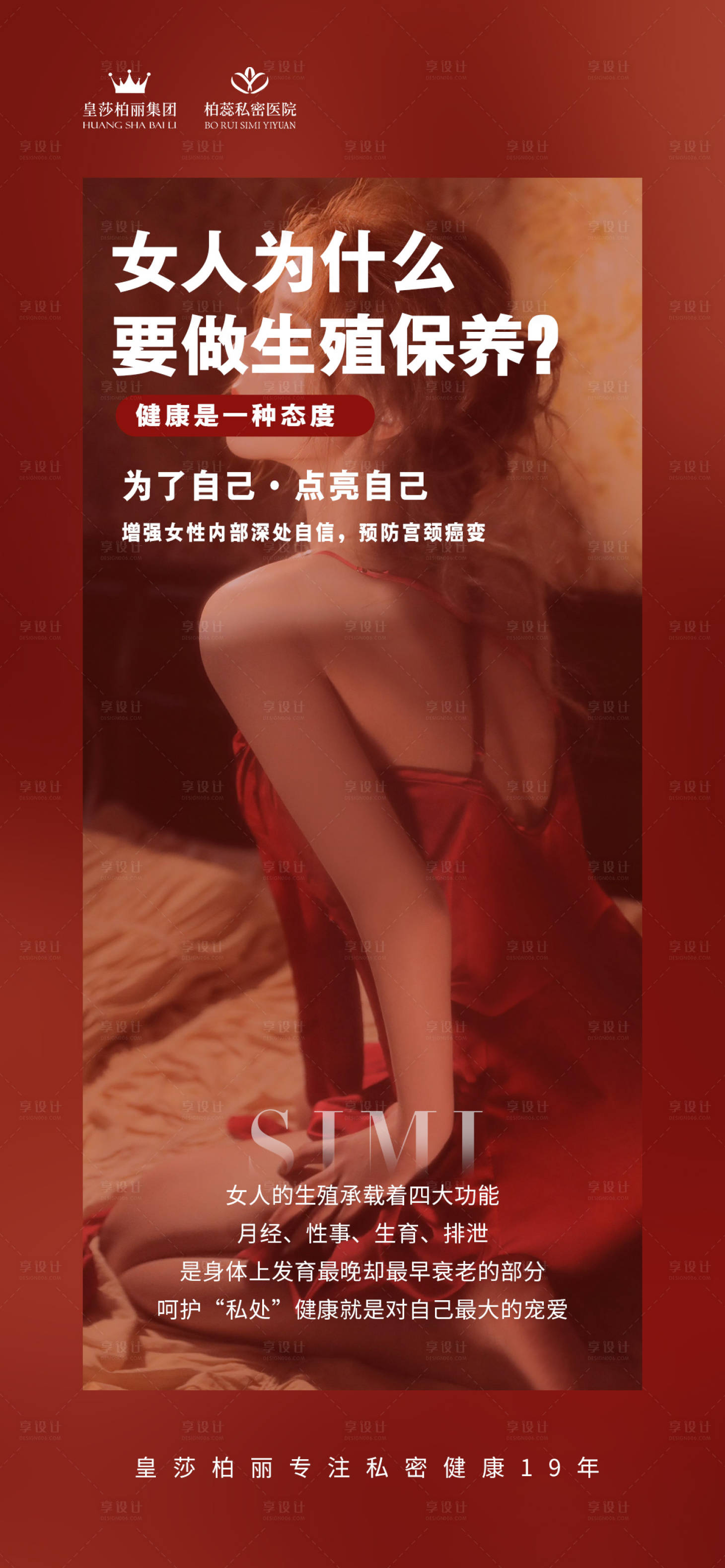 源文件下載【享設計】搜索編號：19000023244107533【私密海報（TIF用PS打開）】