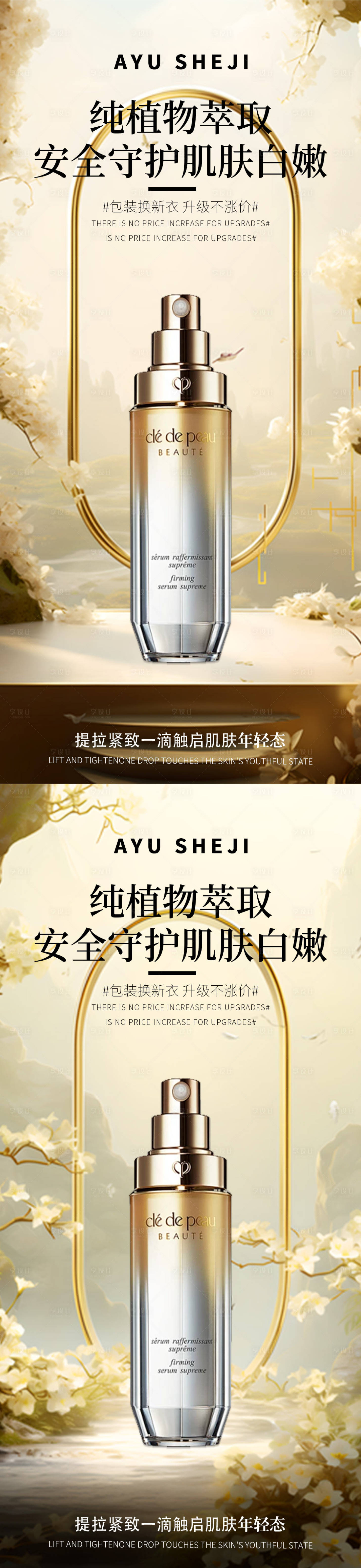 源文件下載【享設(shè)計(jì)】搜索編號：49970023271099621【護(hù)膚品產(chǎn)品系列海報(bào)】