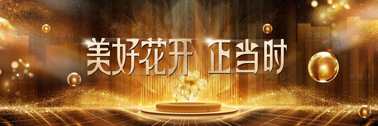 源文件下載【享設(shè)計(jì)】搜索編號(hào)：96180023593324430【繁花風(fēng)格黑金主視覺(jué)】