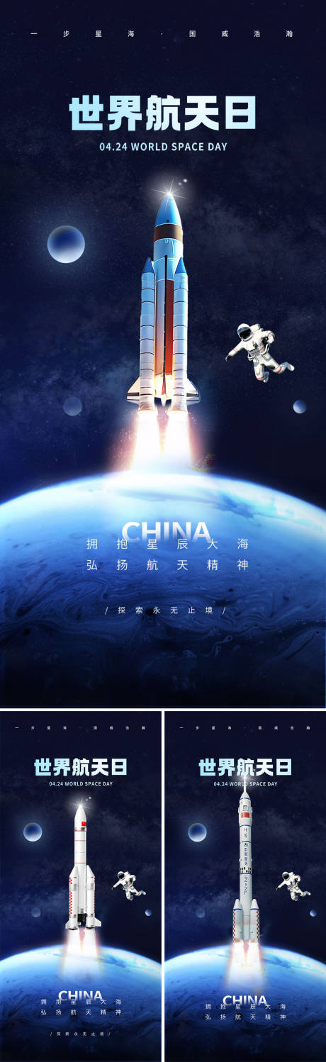 编号：14930023246339686【享设计】源文件下载-地产中国航天日海报