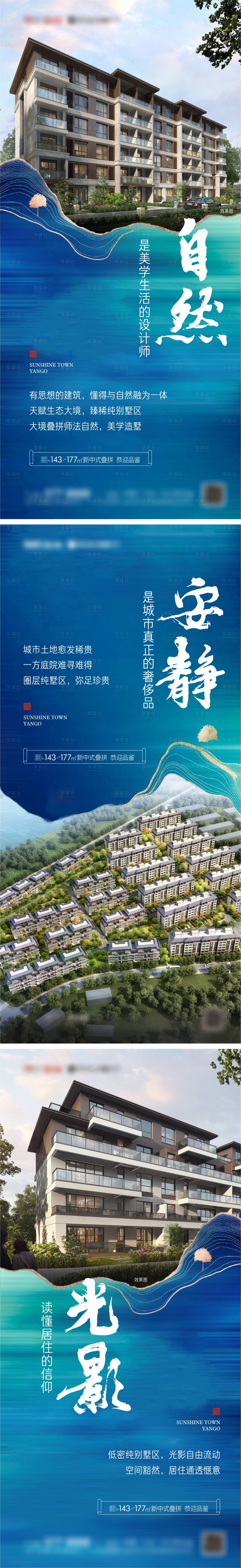 源文件下載【享設計】搜索編號：90420023172209610【地產疊拼別墅賣點系列海報】