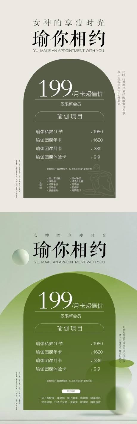 源文件下载【瑜伽海报】编号：84550023075103360
