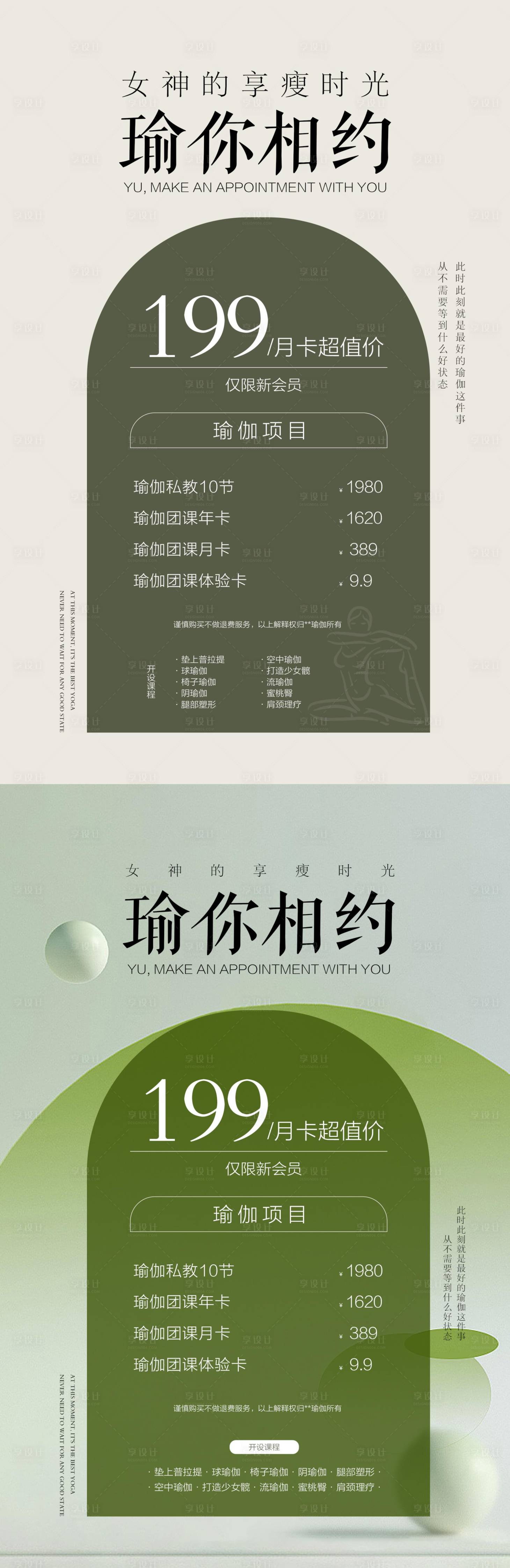 源文件下載【享設(shè)計(jì)】搜索編號(hào)：84550023075103360【瑜伽海報(bào)】