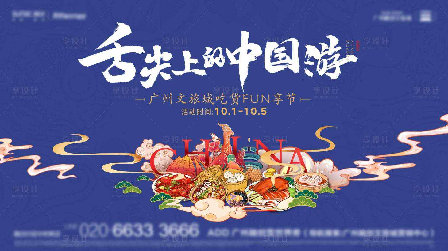 源文件下载【享设计】搜索编号：64690023072694019【吃货节主画面】