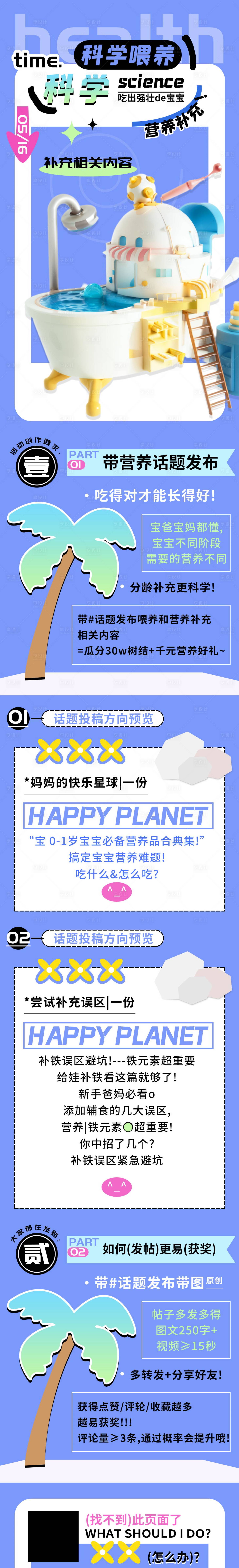 源文件下载【享设计】搜索编号：41240023219593609【婴幼儿科学喂养营养补充话题长图】