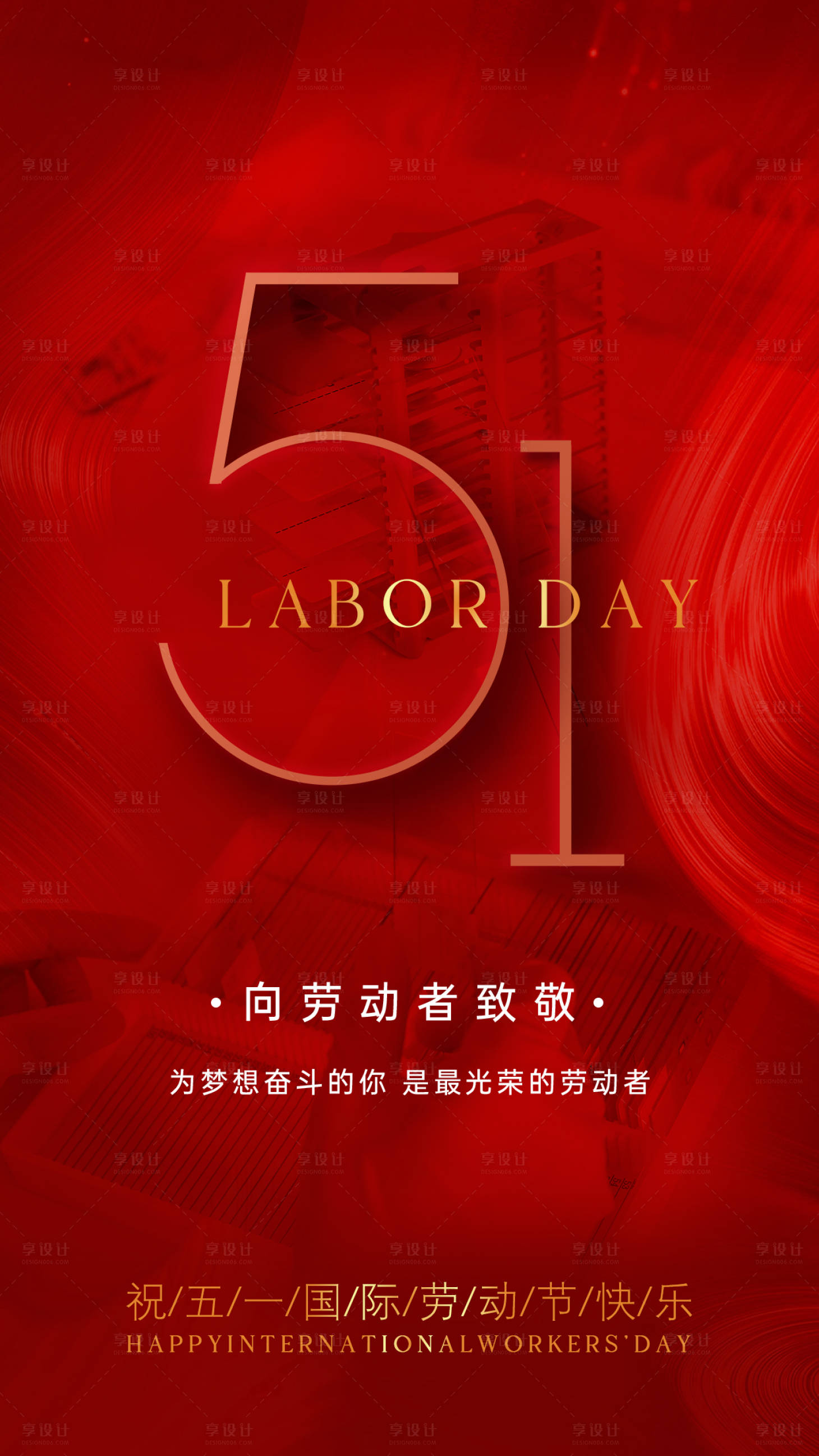 源文件下载【五一国际劳动节海报】编号：58700023334635916
