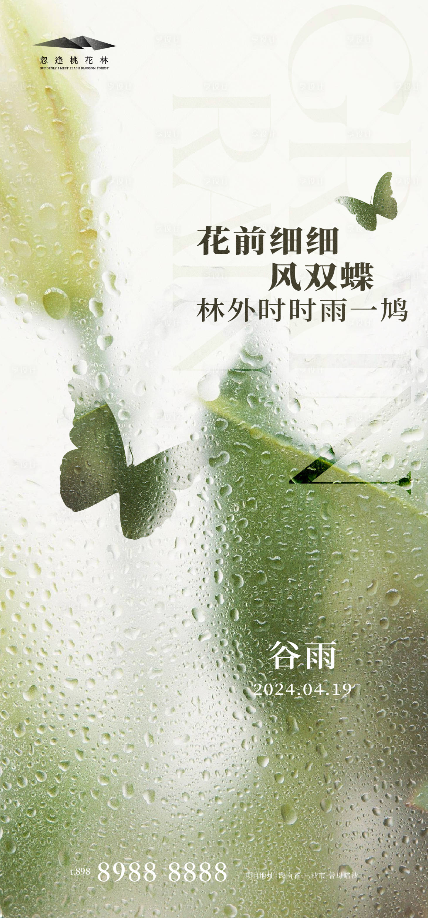 源文件下载【谷雨节气海报】编号：69170022950422792