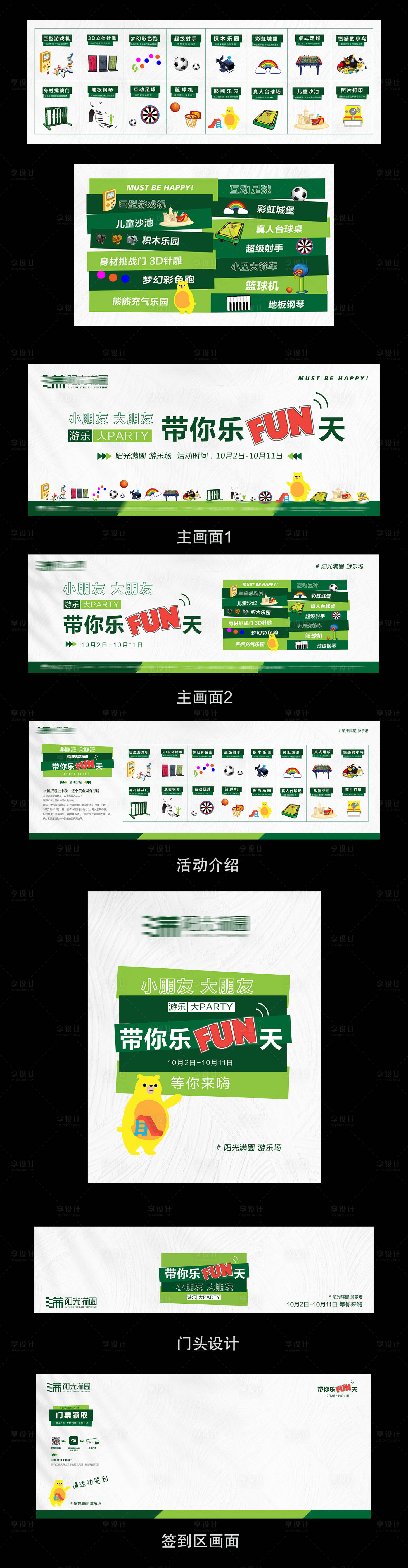 源文件下載【享設計】搜索編號：44600023625042547【地產游園活動畫面物料】