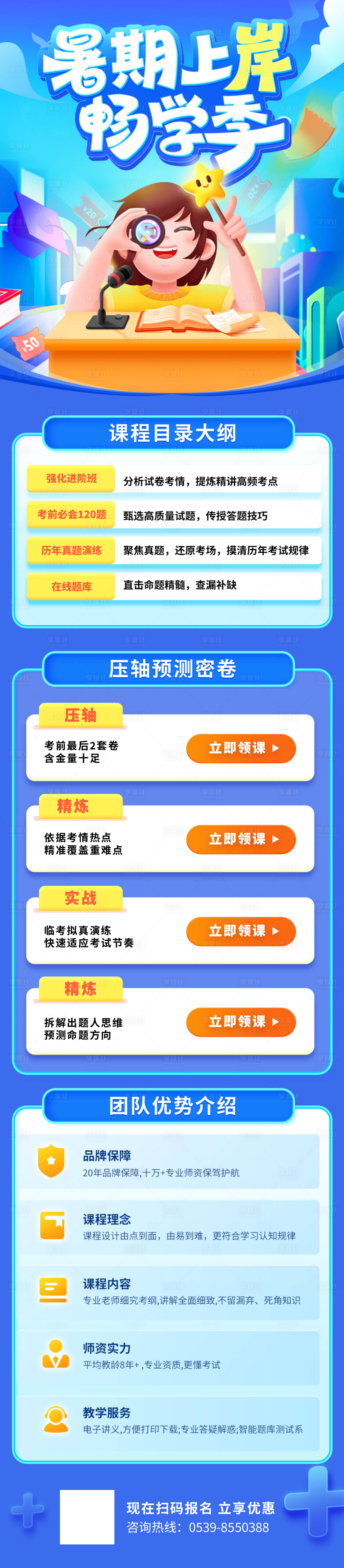 源文件下載【享設(shè)計】搜索編號：82780023153825303【少兒培訓(xùn)班招生長圖】