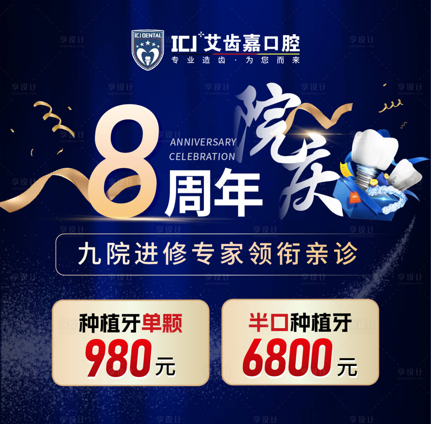 源文件下載【享設(shè)計(jì)】搜索編號(hào)：76380022942565324【牙齒口腔種植牙海報(bào)】
