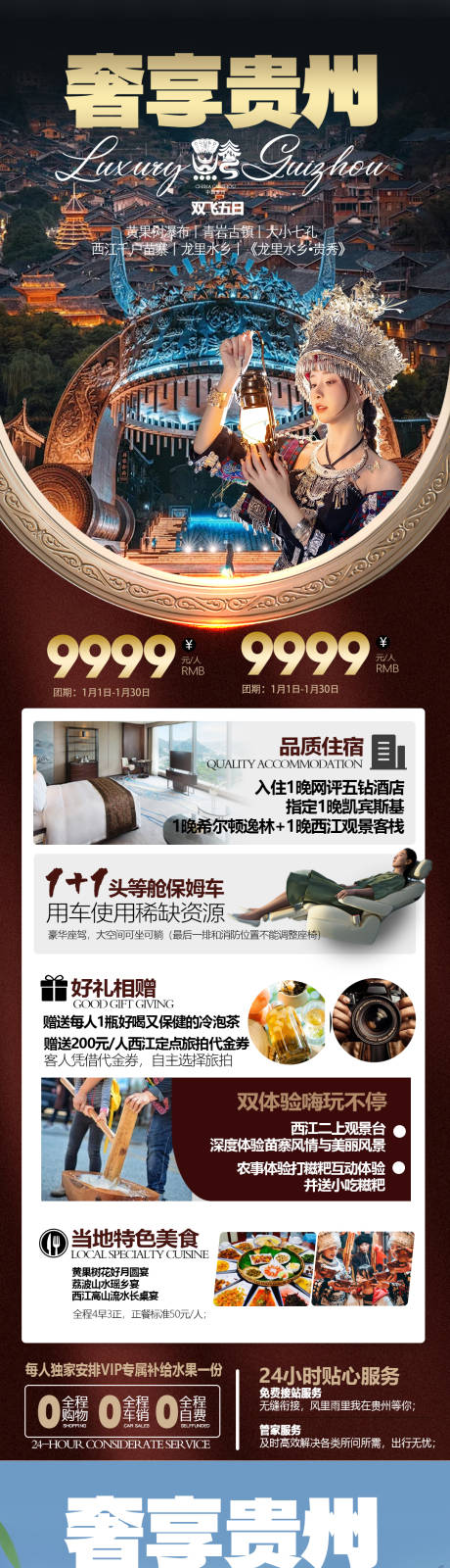 源文件下載【貴州系列高端旅游海報(bào)】編號(hào)：24530023116588064