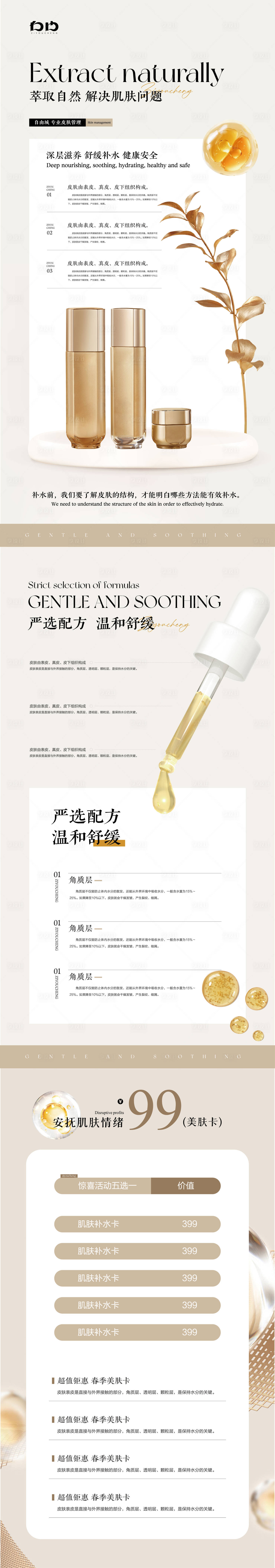 源文件下載【美業促銷活動海報】編號：90680023057387793