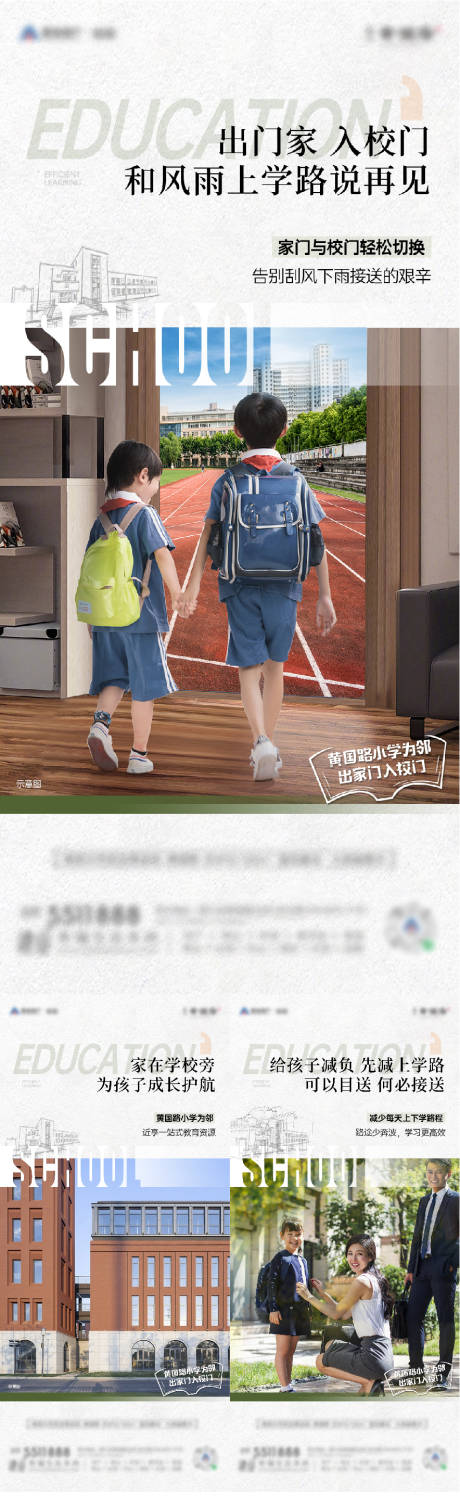 源文件下载【享设计】搜索编号：91830023153963535【学区教育创意海报】