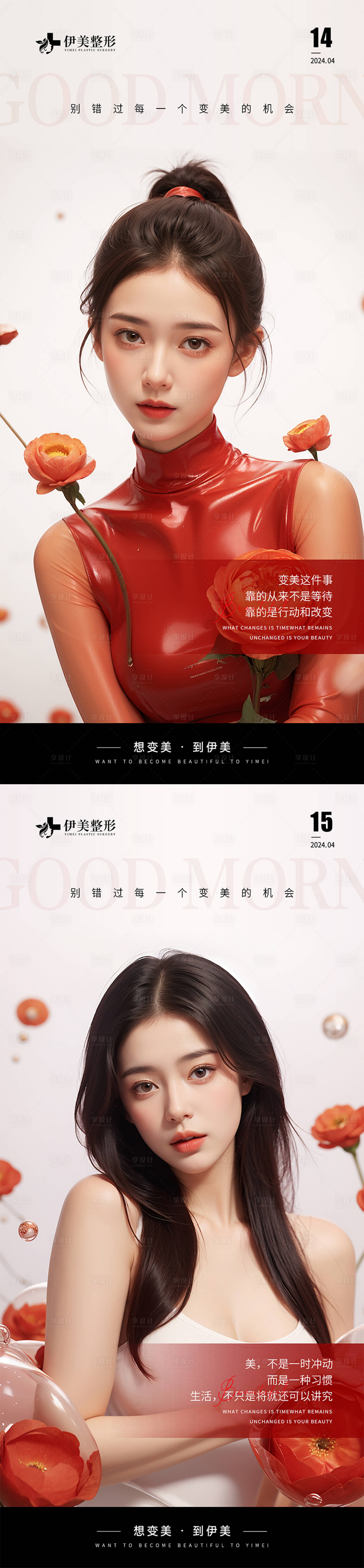 源文件下載【享設計】搜索編號：48810023093117193【醫美早安圖】
