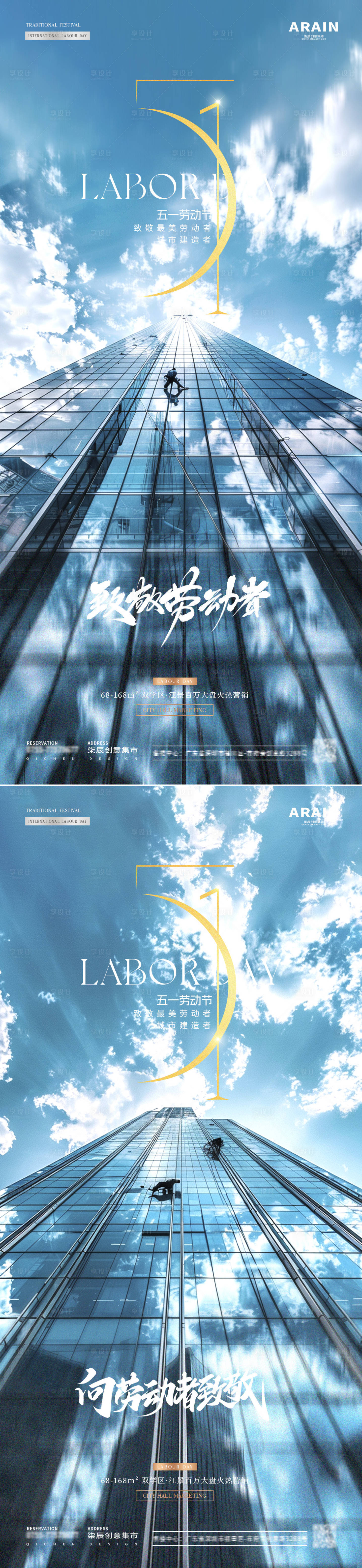 源文件下载【享设计】搜索编号：33560023353754770【地产五一劳动节高空作业海报】