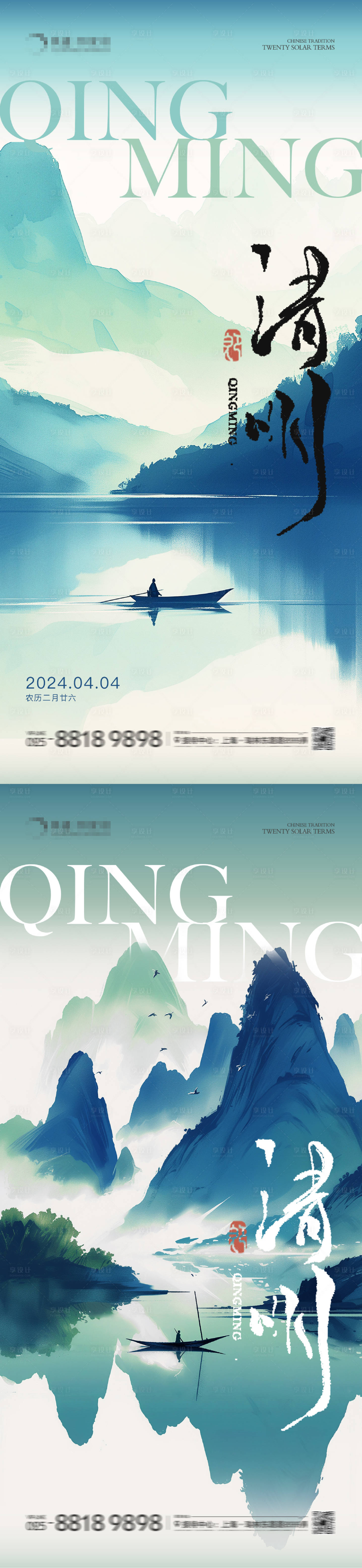 源文件下载【享设计】搜索编号：80380022950699767【地产清明山水意境传统文化海报】