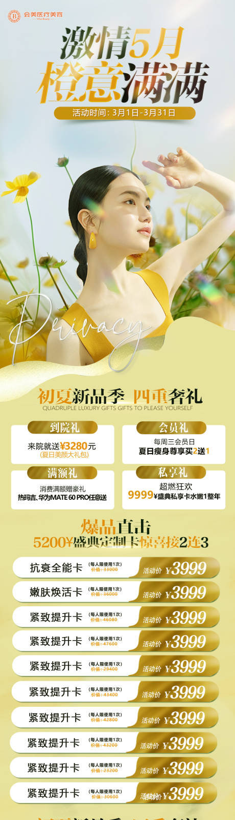 源文件下载【会美5月活动专题】编号：22980023394036246